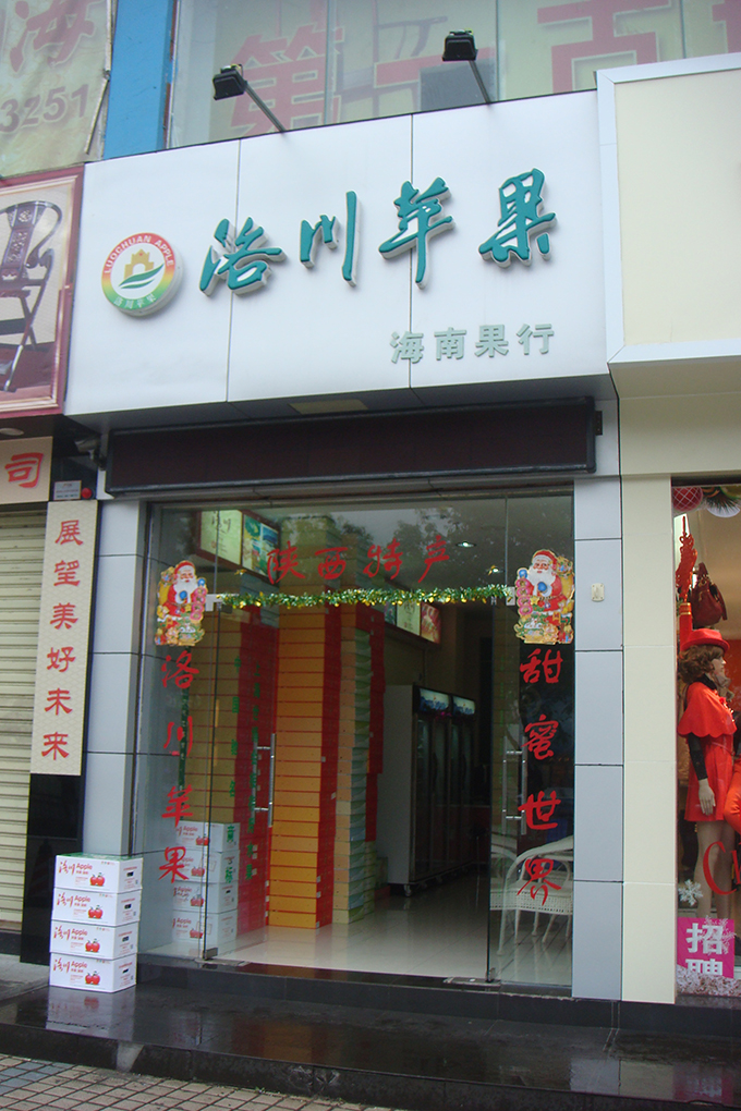 ?？趯?zhuān)賣(mài)店